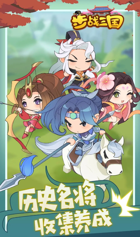 步战三国安卓