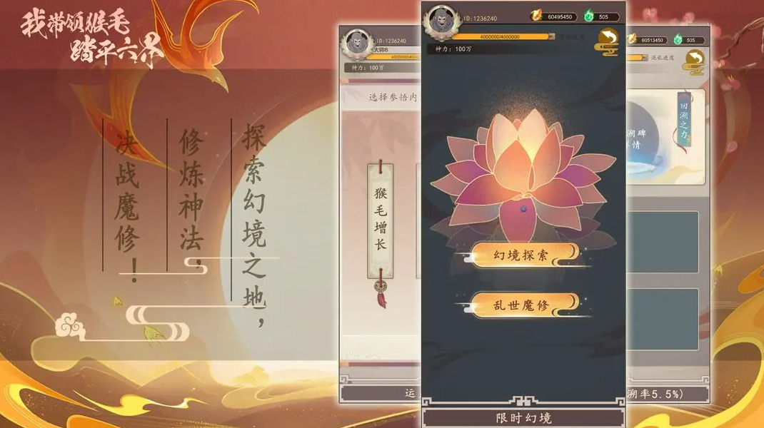 我带领猴毛踏平六界安卓版