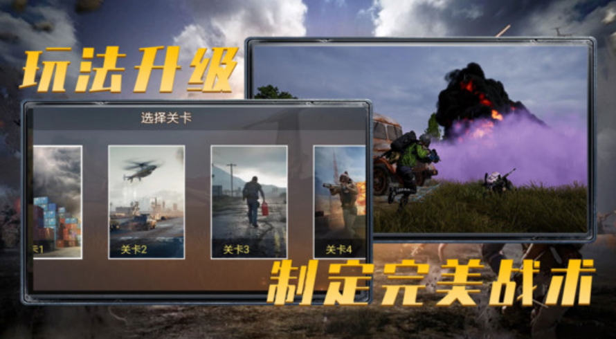 王牌刺激吃鸡最新版