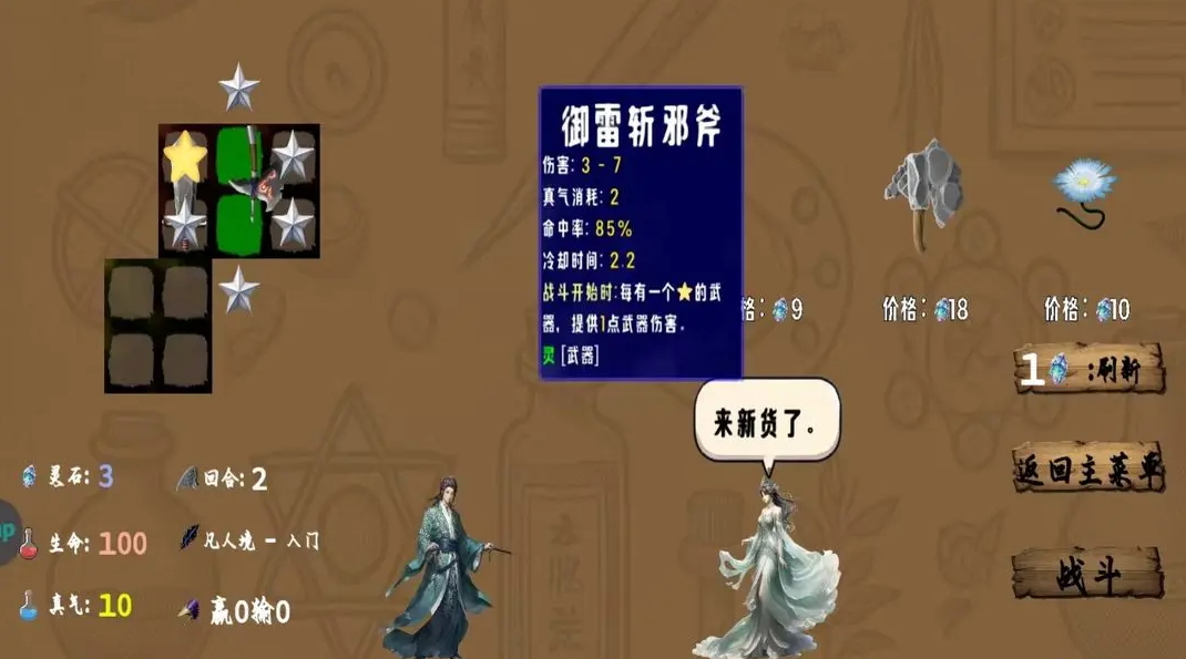 修仙乱斗无限灵石