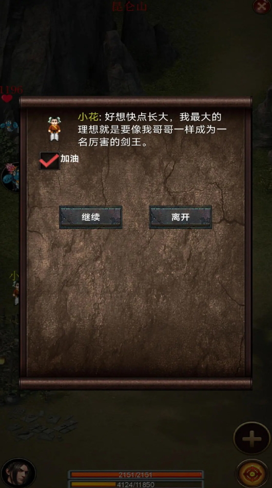 口袋昆仑剑侠手游