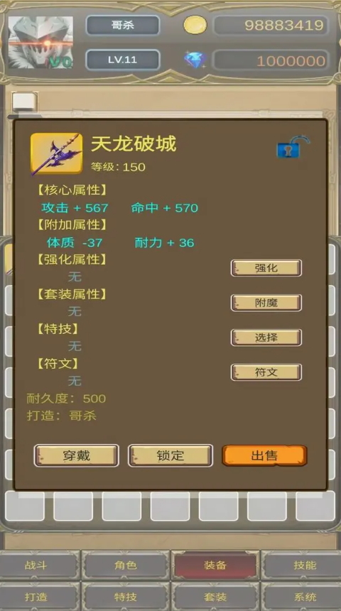 哥布林屠戮者无限金币版