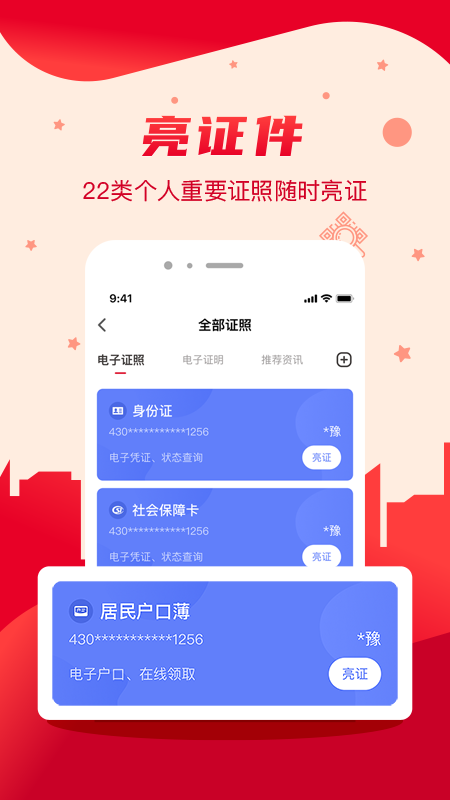 我的长沙app最新版