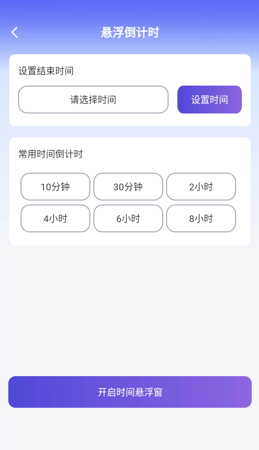 秒点助手最新版