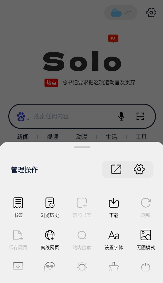 solo浏览器2025最新版