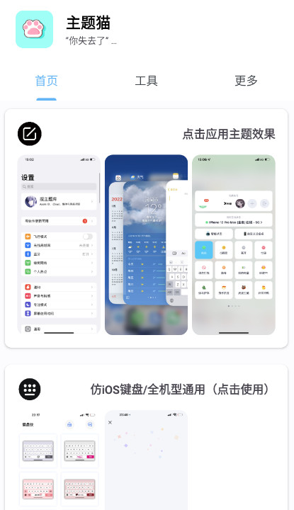 主题猫app高级版