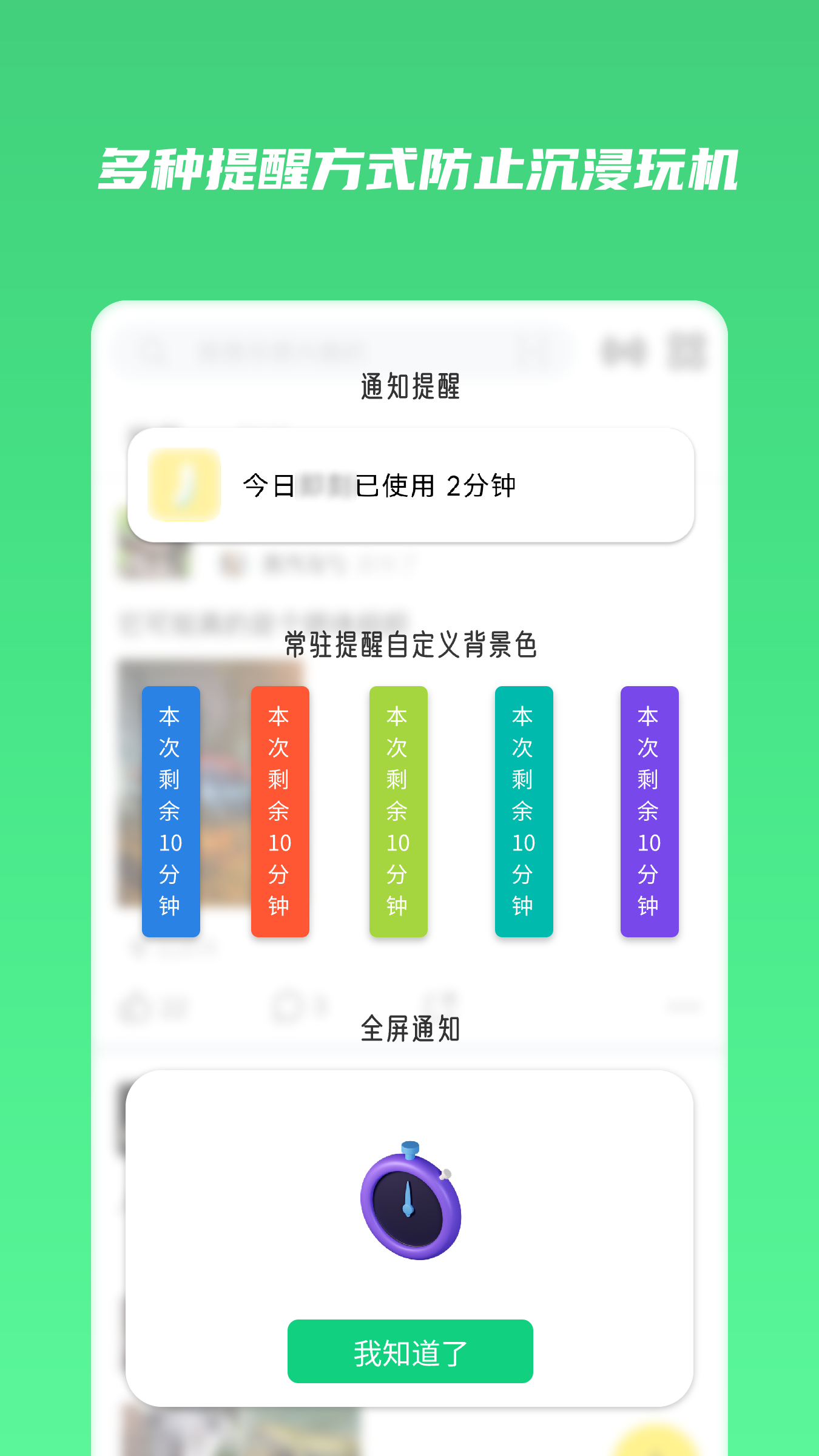 时间守护app安卓版