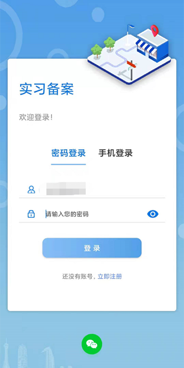 职校家园考勤打卡APP