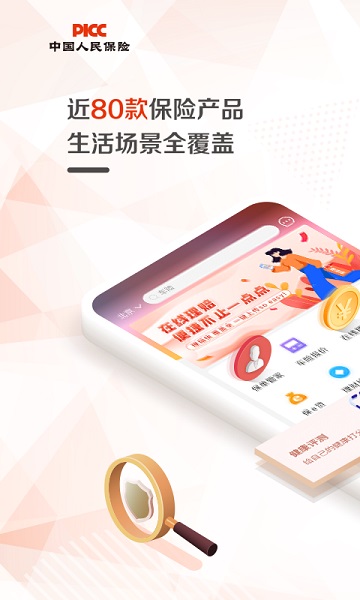 中国人保手机app截图1