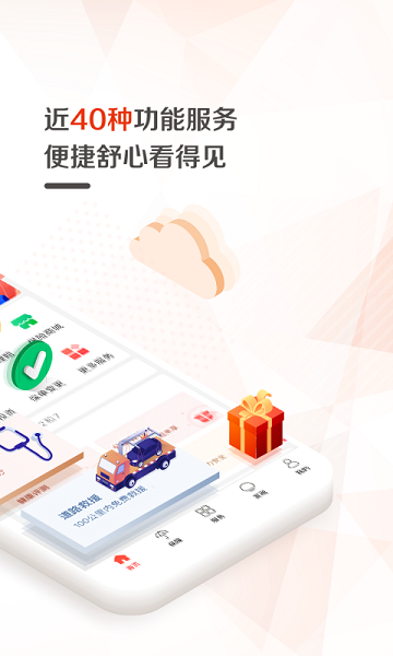 中国人保手机app截图2