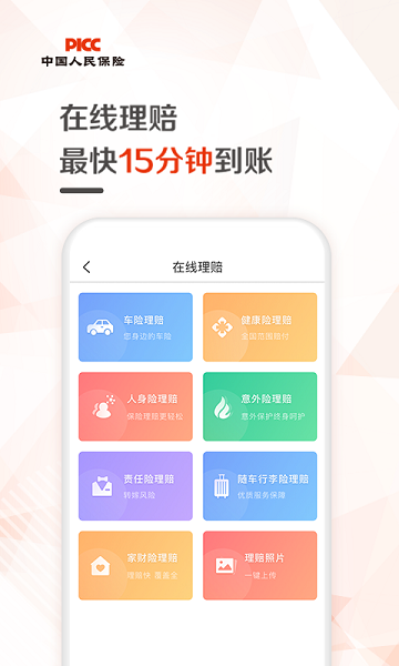 中国人保手机app截图3