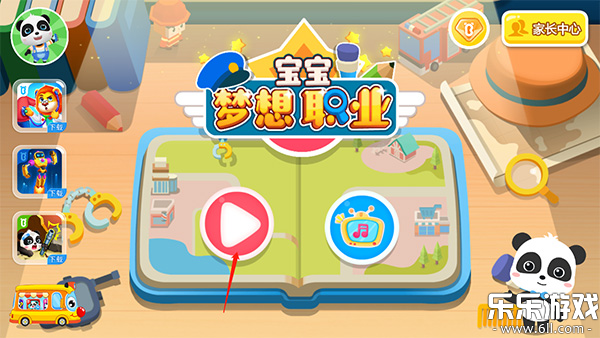 宝宝梦想职业最新版本下载(奇妙的职业)截图1