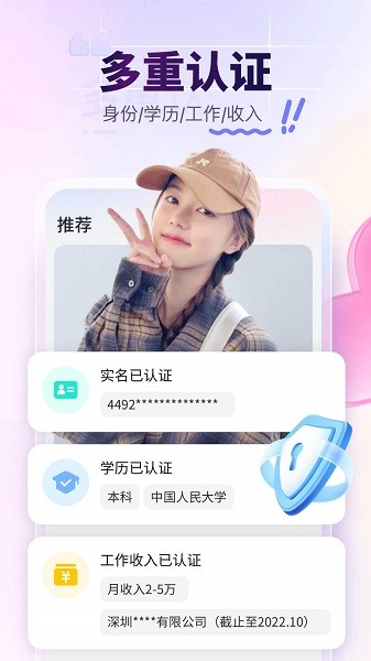 珍爱网最新版本截图1