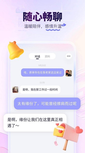 珍爱网最新版本截图2