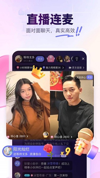 珍爱网最新版本截图3