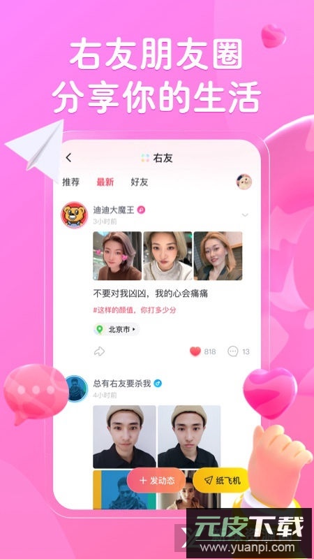 最右交友软件最新版截图3