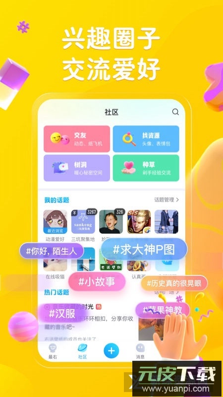 最右交友软件最新版截图4