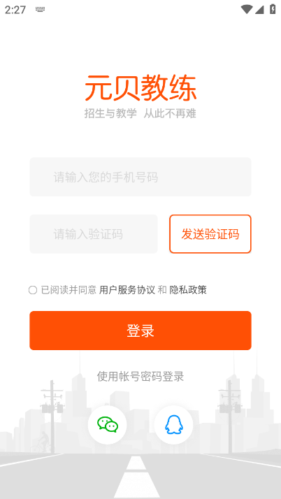 元贝教练app安卓版截图1