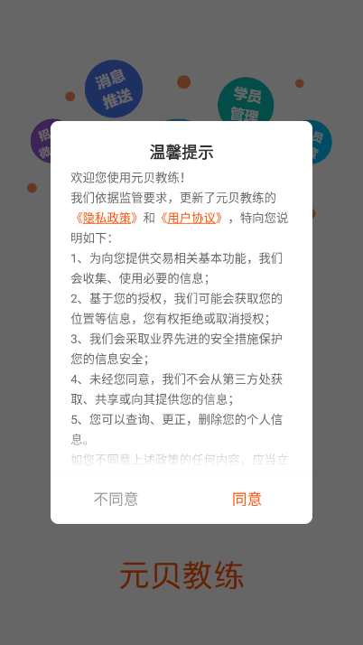 元贝教练app安卓版截图2