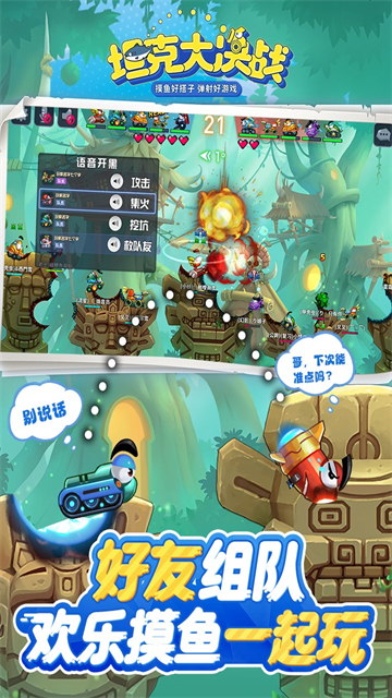 坦克大决战最新版下载截图2