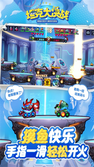 坦克大决战最新版下载截图3