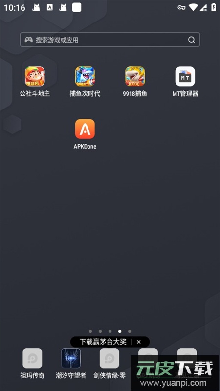 APKDone应用市场最新版本截图6
