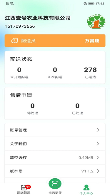 壹号净菜最新版截图1