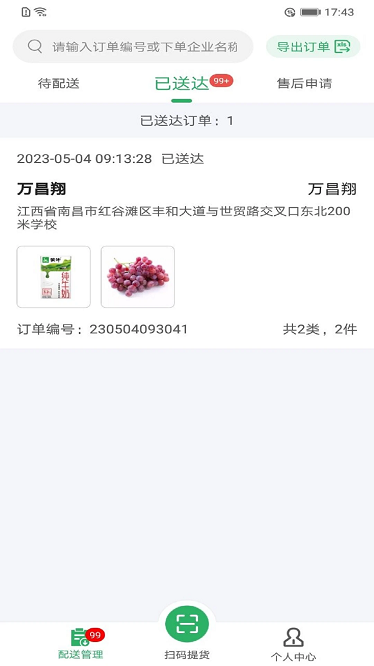 壹号净菜最新版截图3