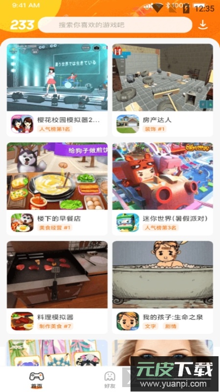 233乐园无广告版最新版免费版截图1