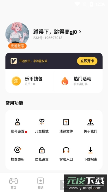 233乐园无广告版最新版免费版截图4