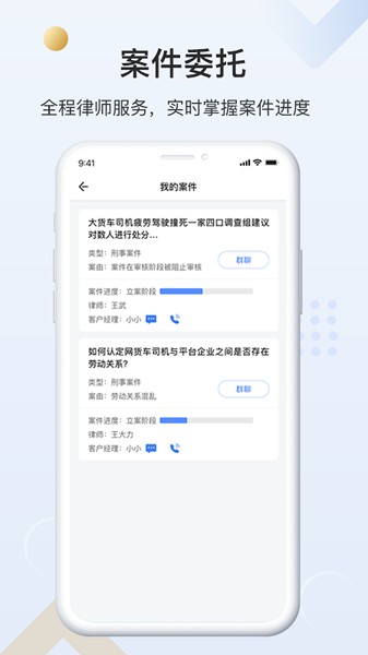 一帮到底法律服务平台截图3