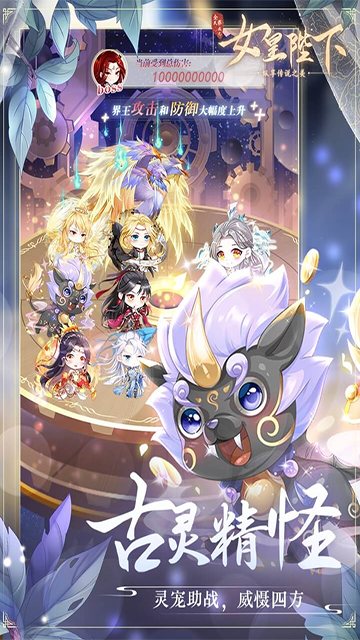 全民养成之女皇陛下最新版本下载截图2