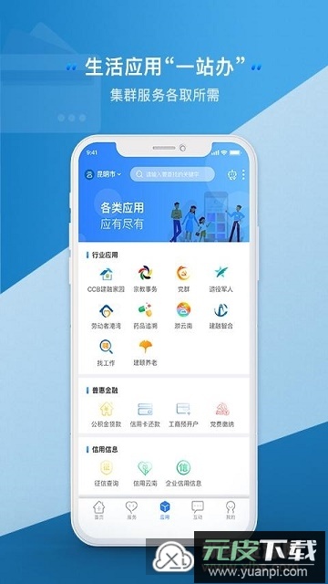 办事通(云南便民投诉平台app)截图1