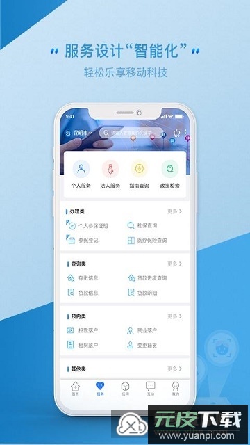办事通(云南便民投诉平台app)截图2