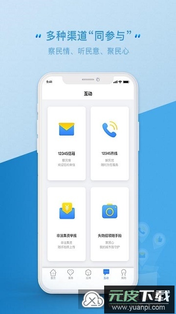 办事通(云南便民投诉平台app)截图3