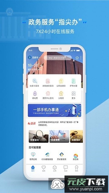 办事通(云南便民投诉平台app)截图4