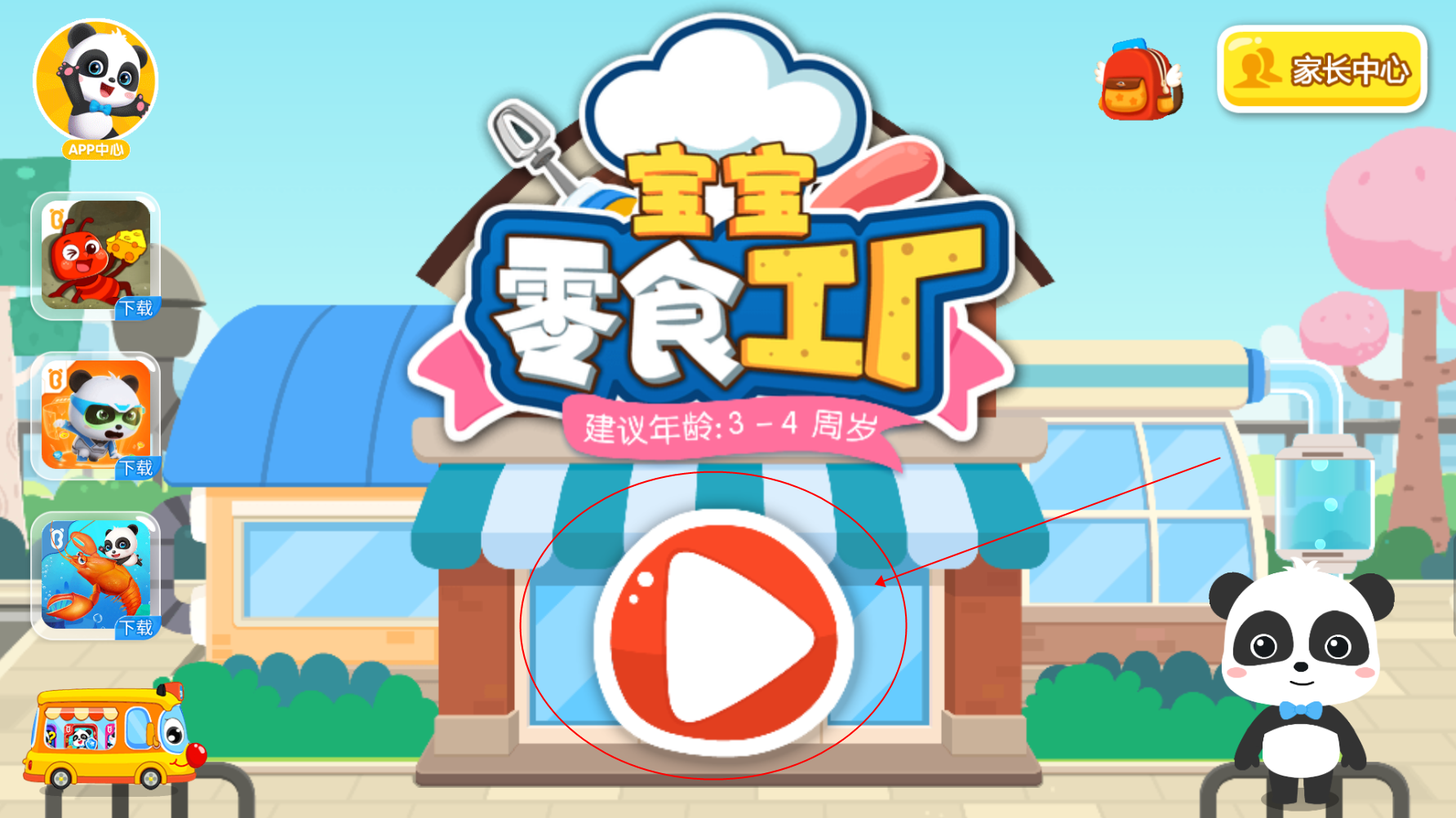 宝宝手工零食游戏下载截图4