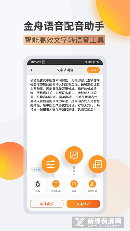金舟配音助手app官方最新版本截图1