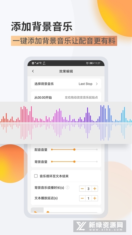 金舟配音助手app官方最新版本截图2