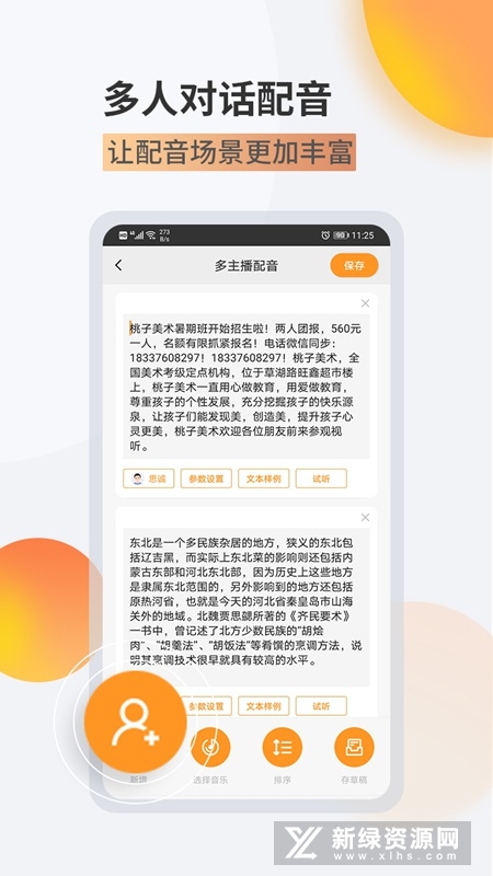 金舟配音助手app官方最新版本截图3