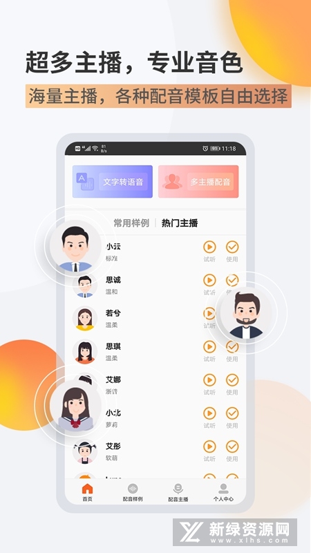 金舟配音助手app官方最新版本截图5