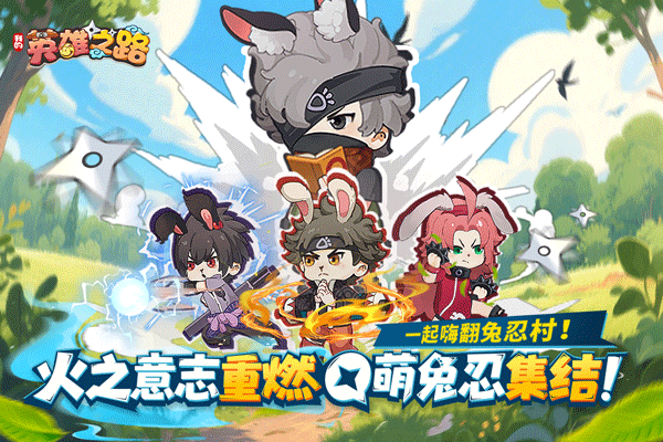 我的英雄之路手游官方版截图4