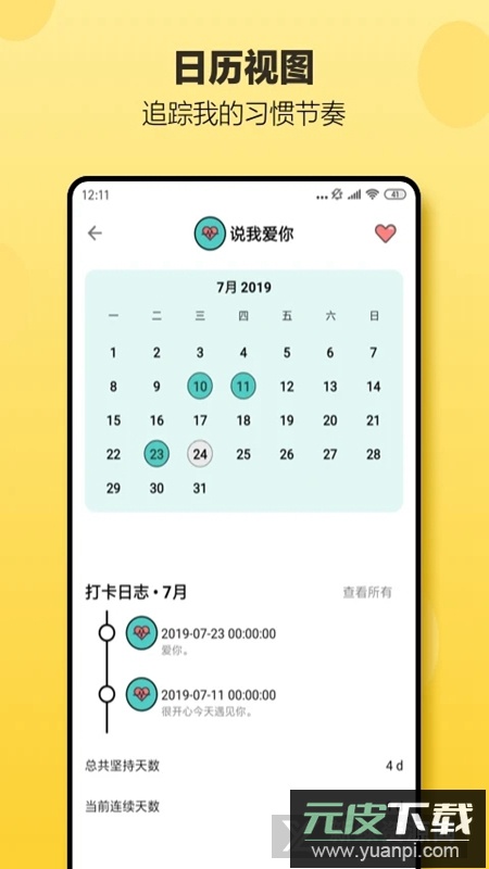 小日常日常打卡app截图3