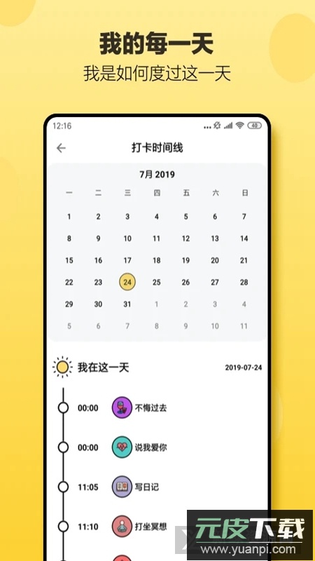 小日常日常打卡app截图4