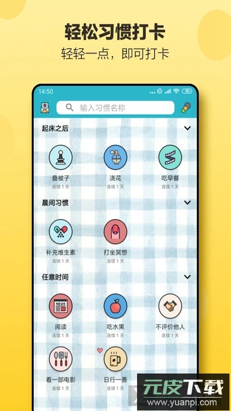 小日常日常打卡app截图5