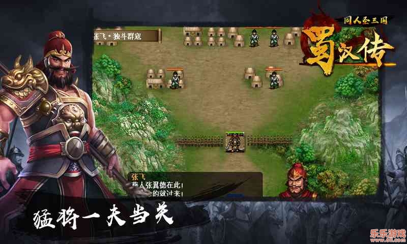 同人圣三国蜀汉传官方最新版下载截图1