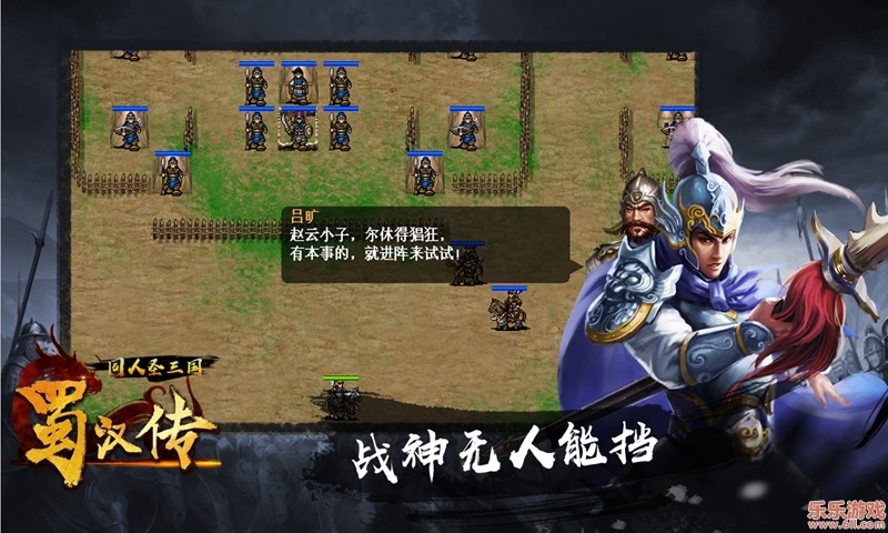 同人圣三国蜀汉传官方最新版下载截图2