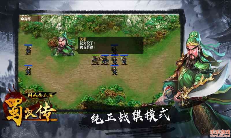 同人圣三国蜀汉传官方最新版下载截图3