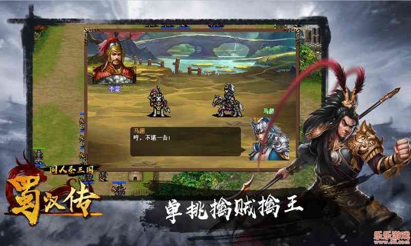 同人圣三国蜀汉传官方最新版下载截图4