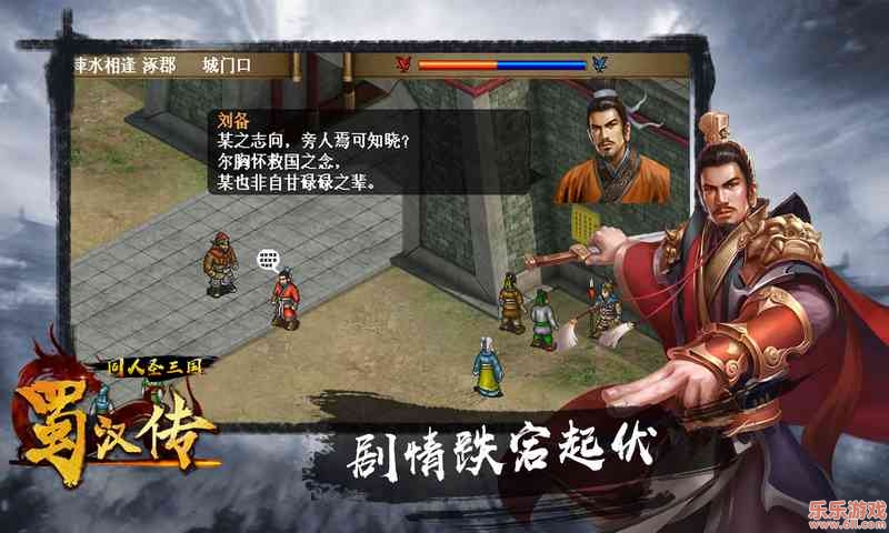 同人圣三国蜀汉传官方最新版下载截图5